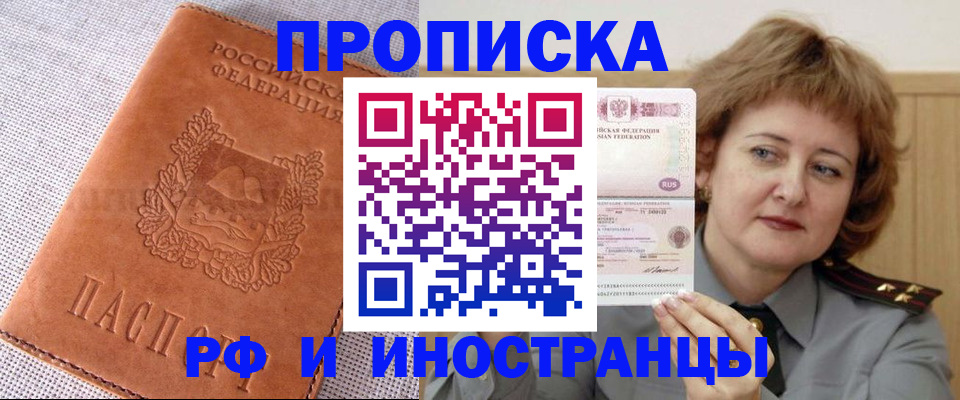 прописка в квартире в Марксе