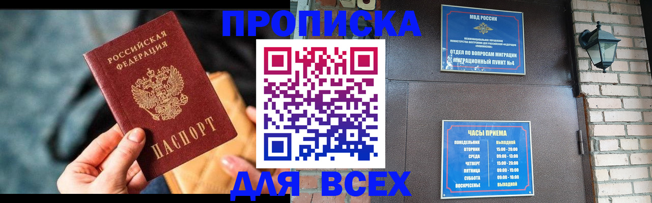 купить прописку в Марксе